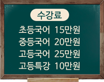 불잉걸 국어논술 전문학원 